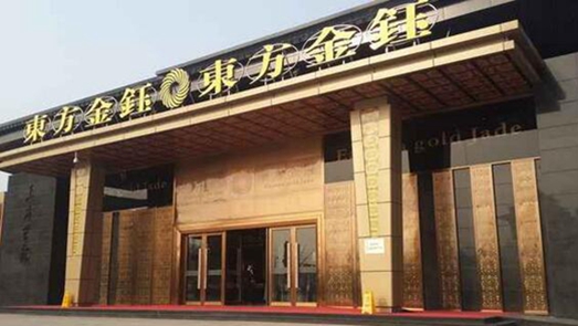 40.6億元逾期債務未償還 東方金鈺近百億存貨鬧心 