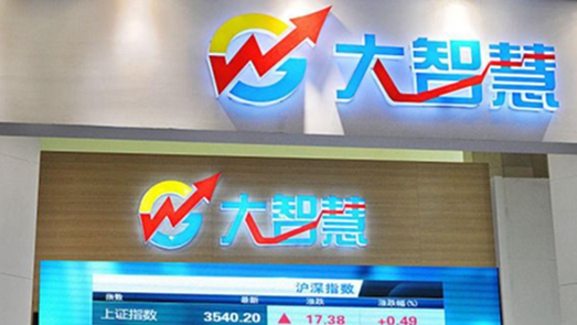 風(fēng)光不再！大智慧實控人被拘涉訴金額超5億 管理費1.7億占營收28%