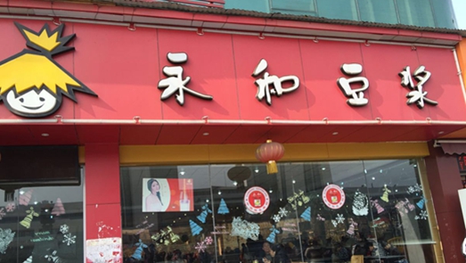 新進(jìn)展！真店不足三成 “手?jǐn)嚩節(jié){”牽出永和門(mén)店亂象
