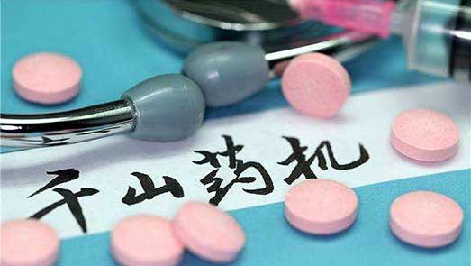 5家子公司陷虧損、市值大跌 “賭博論”將千山藥機(jī)推至風(fēng)口浪尖
