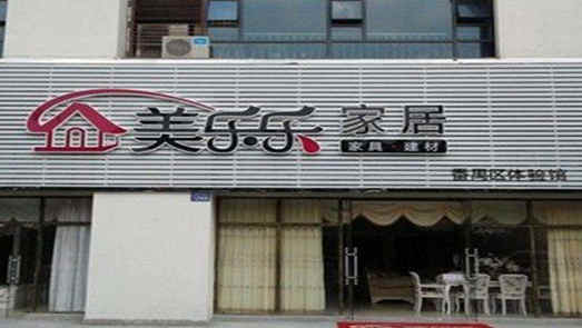 連續(xù)三年?duì)I收下滑、凈資產(chǎn)縮水 美樂(lè)樂(lè)滑坡？