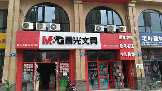 零售大店持續(xù)虧損、業(yè)績(jī)?cè)鏊俜啪?晨光文具轉(zhuǎn)型遇阻