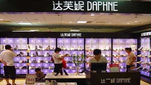 實(shí)體店清倉、“斷腕”難解窘境 達(dá)芙妮轉(zhuǎn)身路在何方？