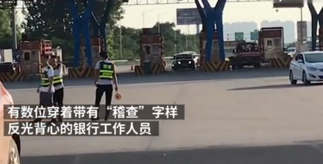 觀感惡劣！銀行員工穿稽查服攔車(chē)辦ETC，這是什么操作？