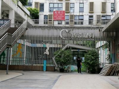 總店關(guān)門停業(yè)、多家門店易主 傳奇健身傳奇不再！