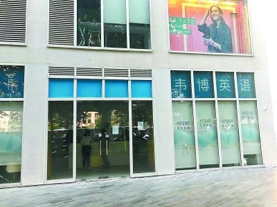 韋博英語培訓機構被爆出現(xiàn)關門潮 北京總部：正辦理退款等事宜