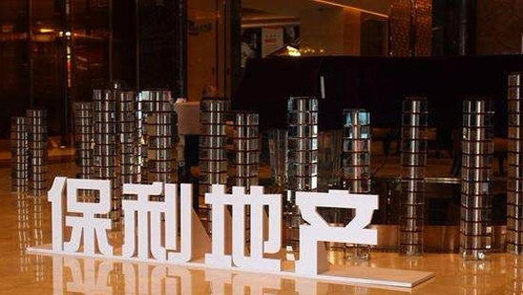 保利地產(chǎn)旗下項(xiàng)目再被住建部門點(diǎn)名 今年以來問題頻出