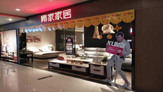 顧家家居遭大單拋售背后：多起并購遭質疑 屢因專利糾紛被告上法庭