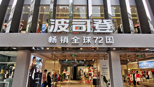 未按規(guī)定對顧客用品清洗消毒 波司登旗下酒店4個月兩遭處罰