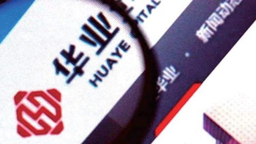 *ST華業(yè)申請(qǐng)豁免面值退市？專家：無(wú)豁免空間