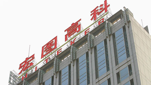 注意！宏圖高科因5000萬中期票據(jù)違約 被證券公司起訴
