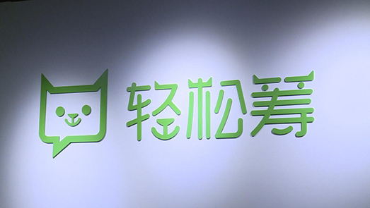 輕松籌愛心籌款搭售互助產(chǎn)品 信息騷擾“合法化”？