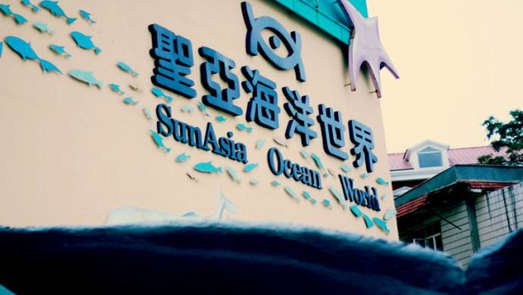 資金鏈緊繃又遭股份凍結(jié) 大連圣亞(SH.600593)還能挺多久？