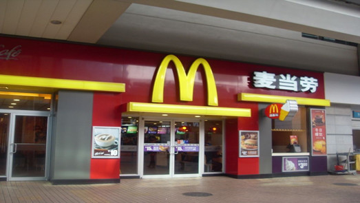 麥當(dāng)勞中國22%股權(quán)遭出售 中國市場(chǎng)重任在肩