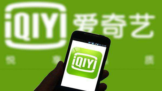 網(wǎng)絡(luò)開(kāi)小差？愛(ài)奇藝回應(yīng)系統(tǒng)崩潰：?jiǎn)栴}已解決 可正常使用
