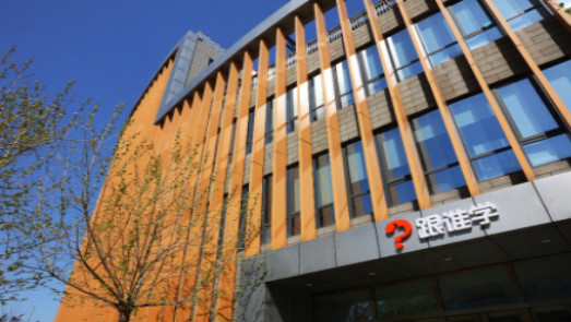 業(yè)績(jī)暴增后被做空 跟誰(shuí)學(xué)被指夸大財(cái)務(wù)數(shù)據(jù)、刷單