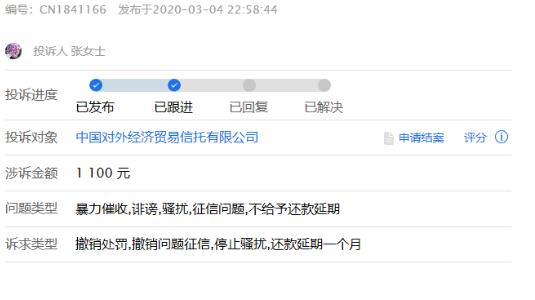 外貿(mào)信托被“消費(fèi)金融”業(yè)務(wù)拖累？ 因暴力催收被多名消費(fèi)者投訴