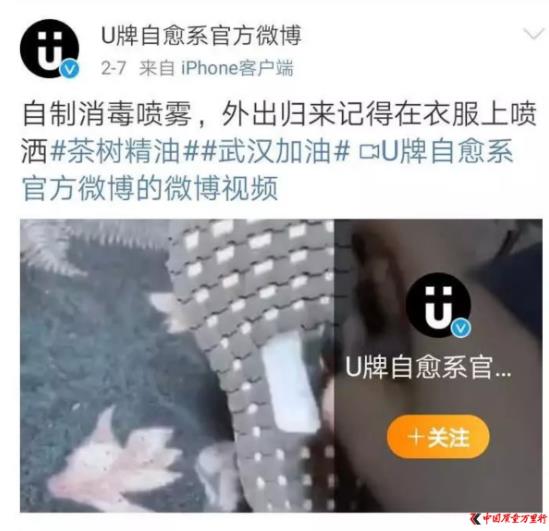 混淆視聽！“U牌”宣傳精油可預(yù)防病毒 創(chuàng)始人公司多次被罰