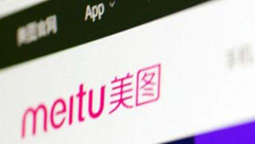 同比收窄！美圖去年凈虧損1.91億元 美拍月活用戶(hù)下滑近46%