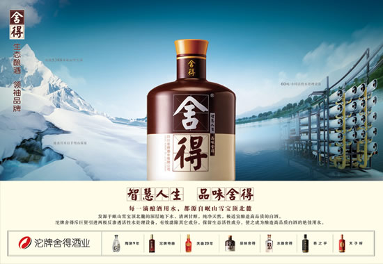 舍得酒業(yè)陷入老酒儲備造假風波 市值縮水至650億